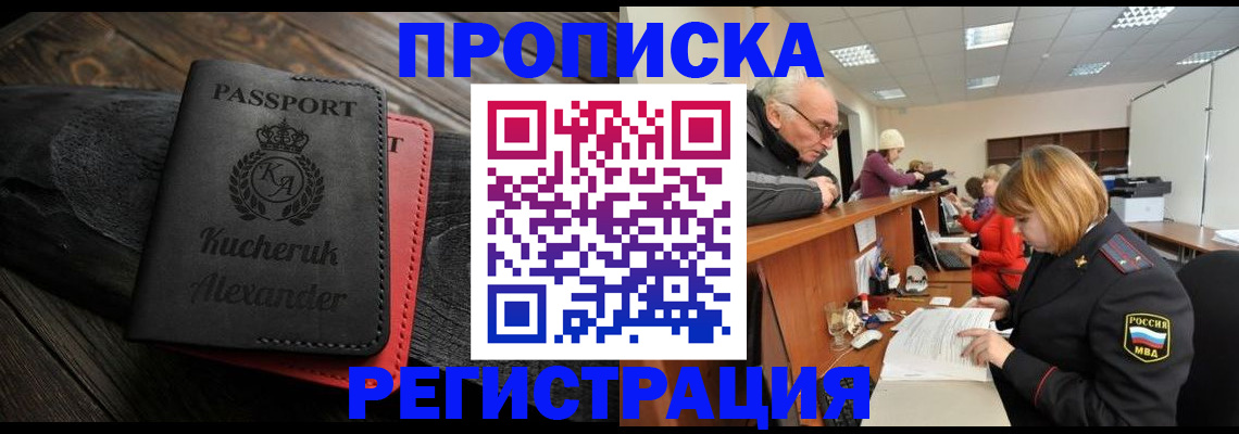 прописка гарантия в Вилюйске