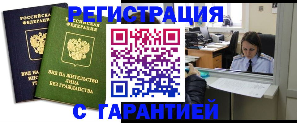 временная регистрация недорого в Вилюйске